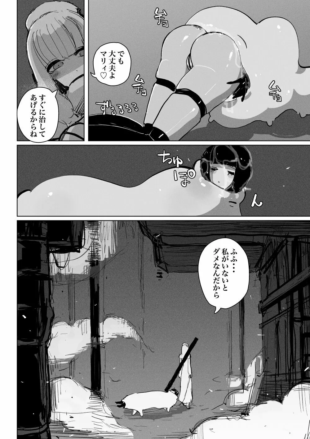 アクメドライバー::淫獣駆除::ゼリー絶頂特殊戦 Page.48