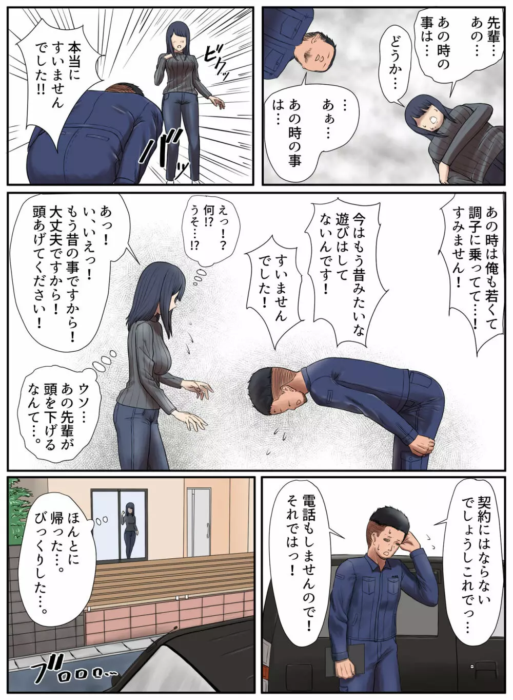 となりの家の悪いセンパイ Page.12