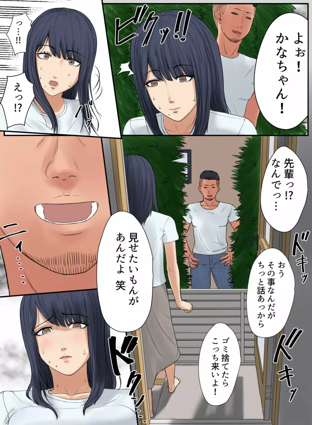 となりの家の悪いセンパイ Page.15