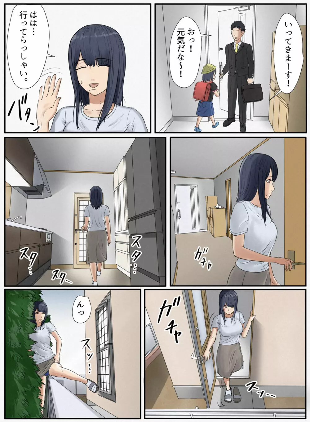 となりの家の悪いセンパイ Page.21