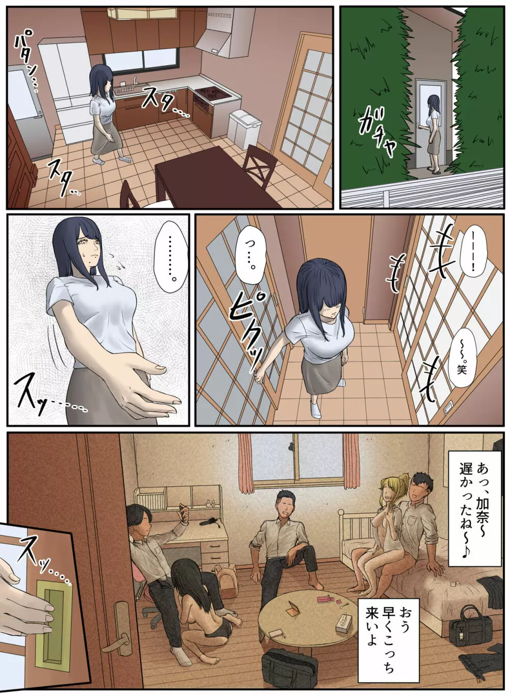 となりの家の悪いセンパイ Page.22