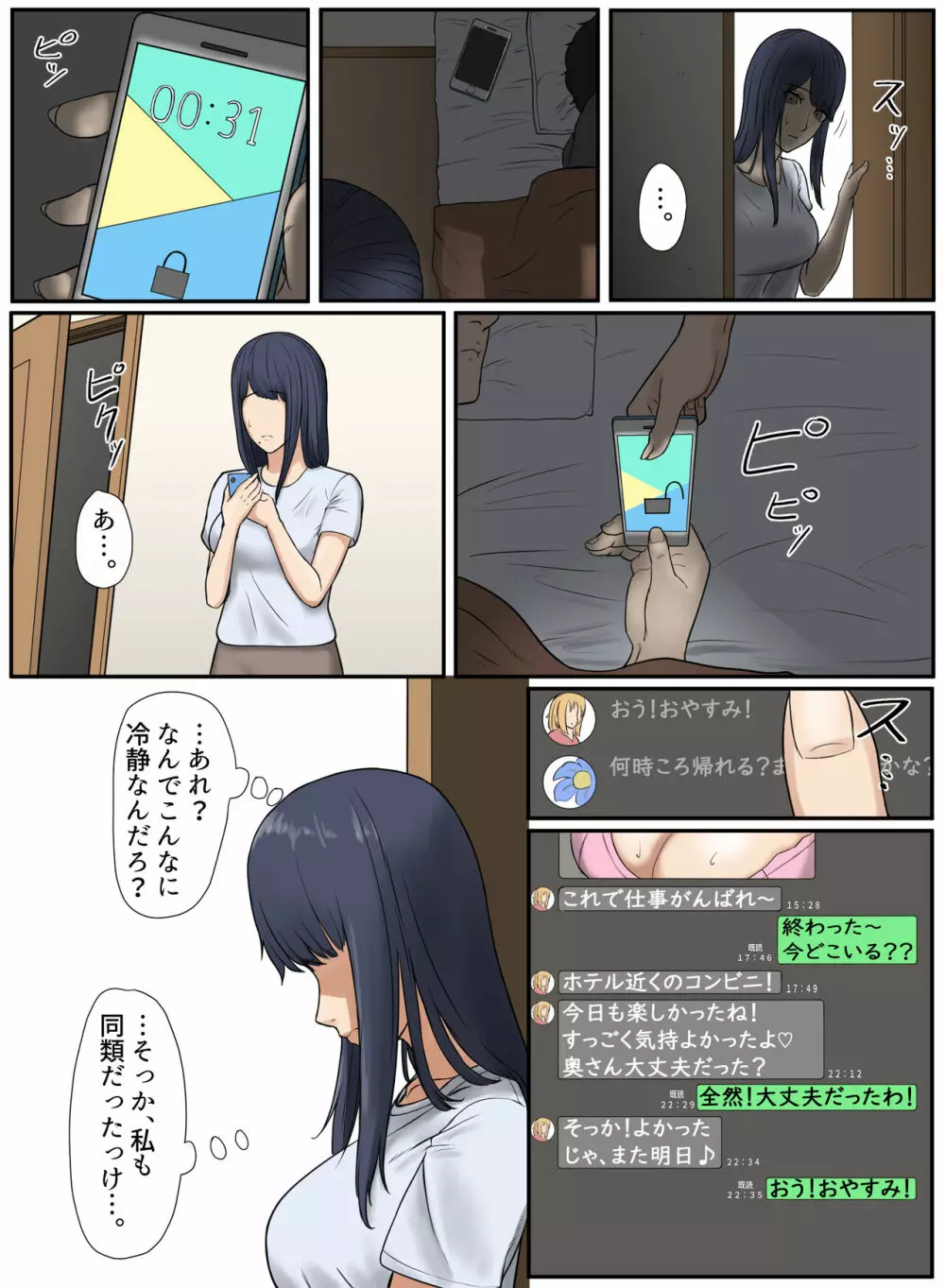 となりの家の悪いセンパイ Page.33