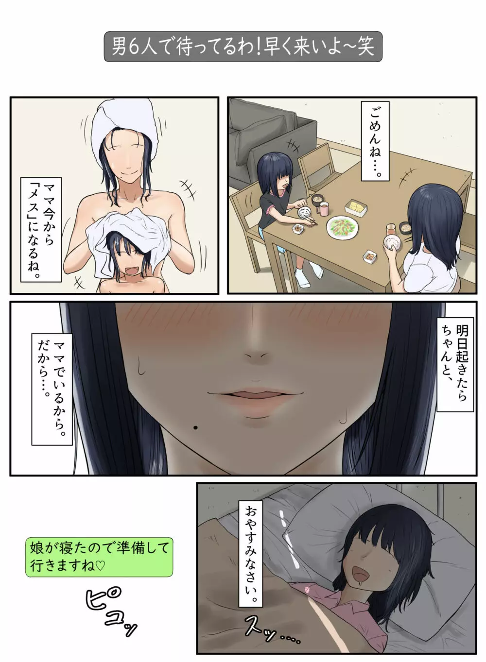 となりの家の悪いセンパイ Page.36