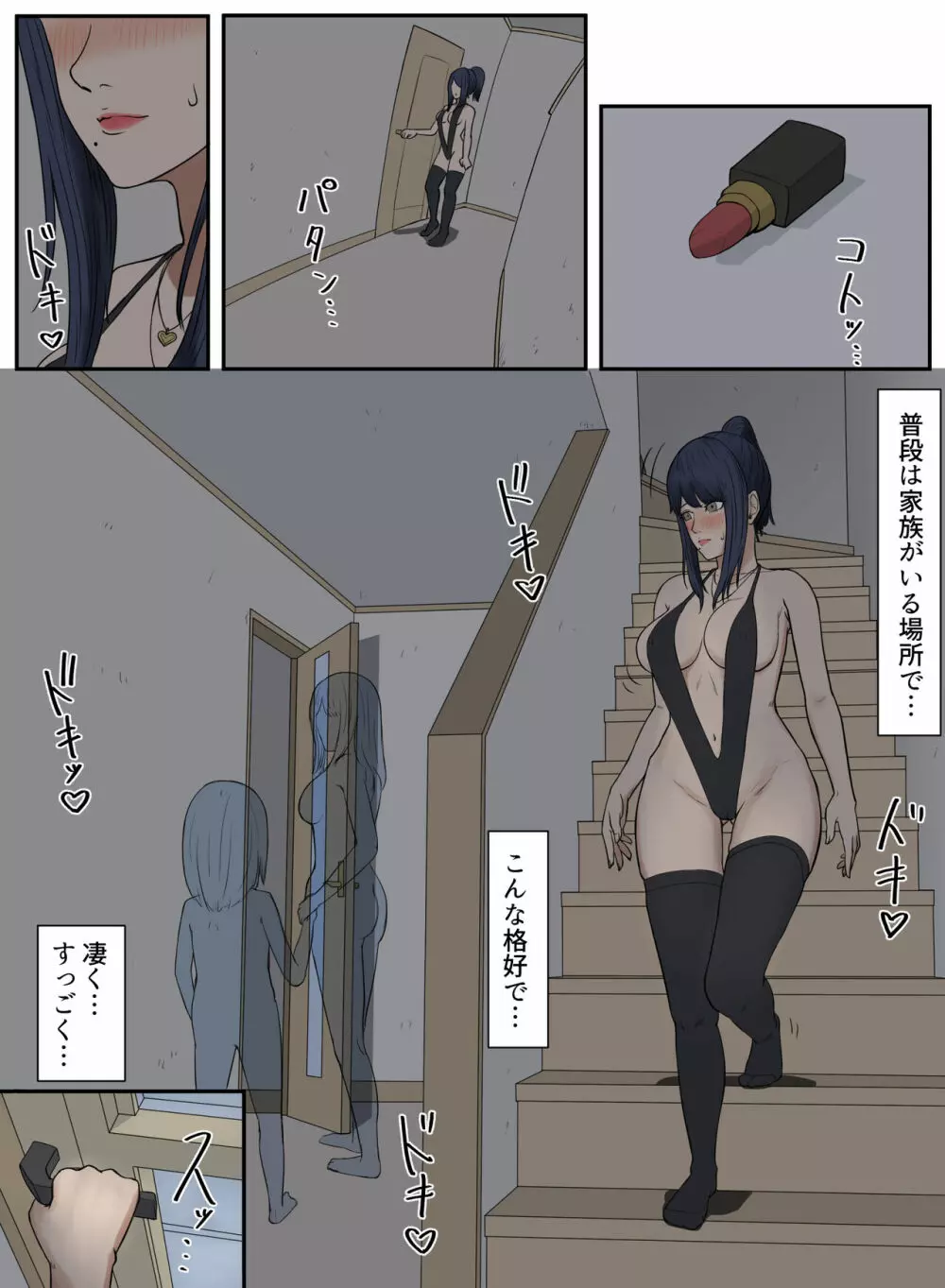 となりの家の悪いセンパイ Page.38