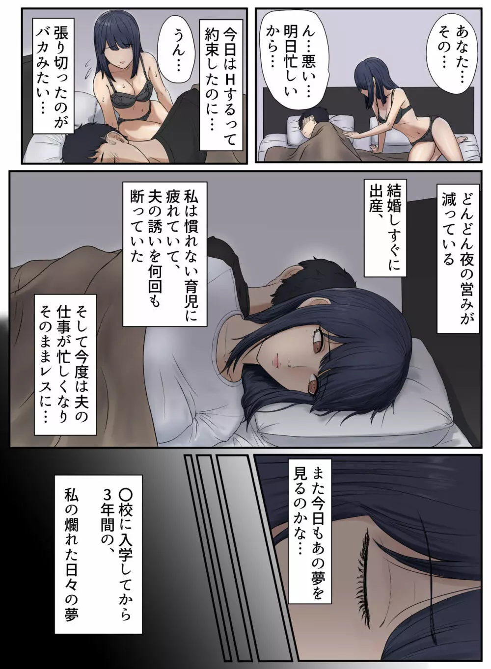 となりの家の悪いセンパイ Page.4