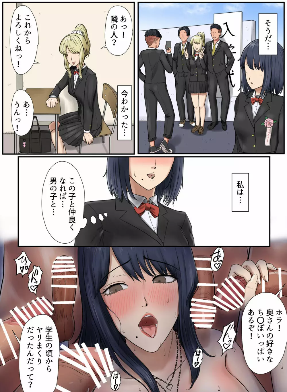 となりの家の悪いセンパイ Page.53