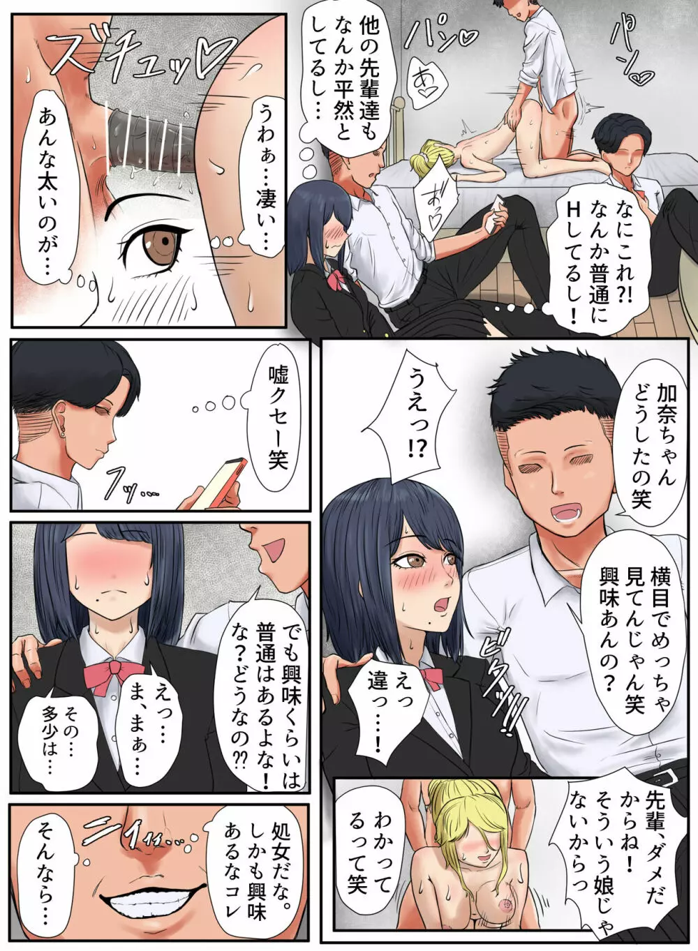 となりの家の悪いセンパイ Page.6