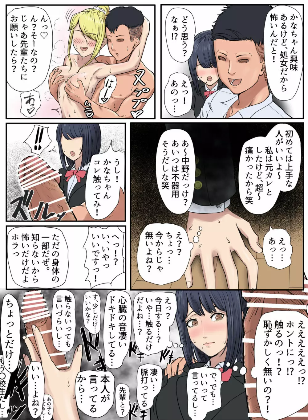 となりの家の悪いセンパイ Page.7