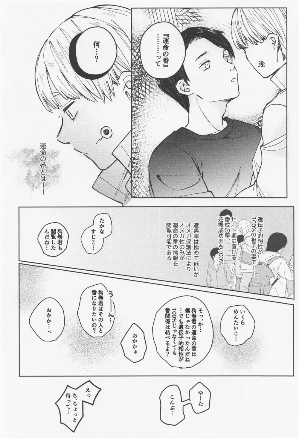 愛しのΩはおかか虫 Page.20