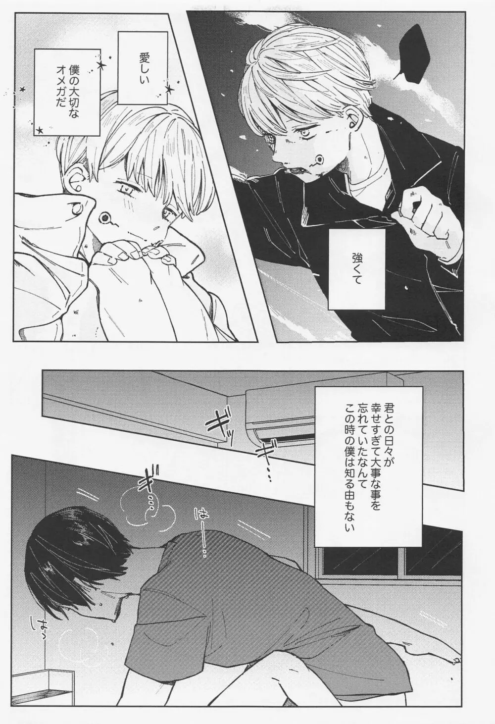 愛しのΩはおかか虫 Page.5