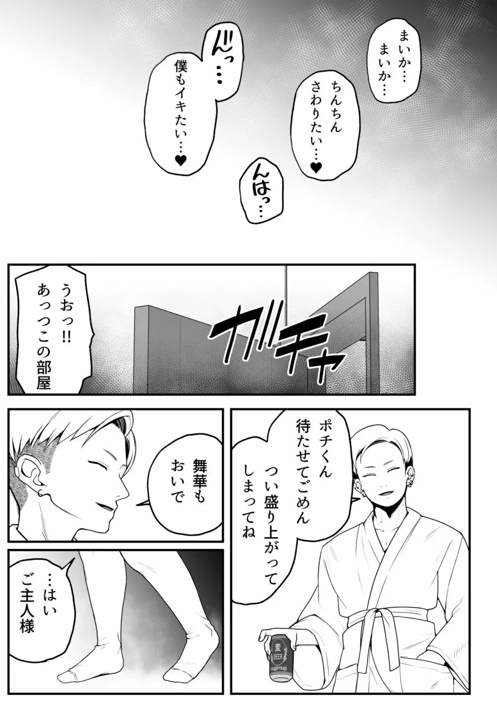 僕と彼女とご主人様の冬休み 2 Page.13