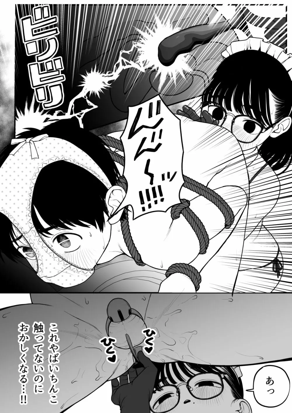 僕と彼女とご主人様の冬休み 2 Page.16