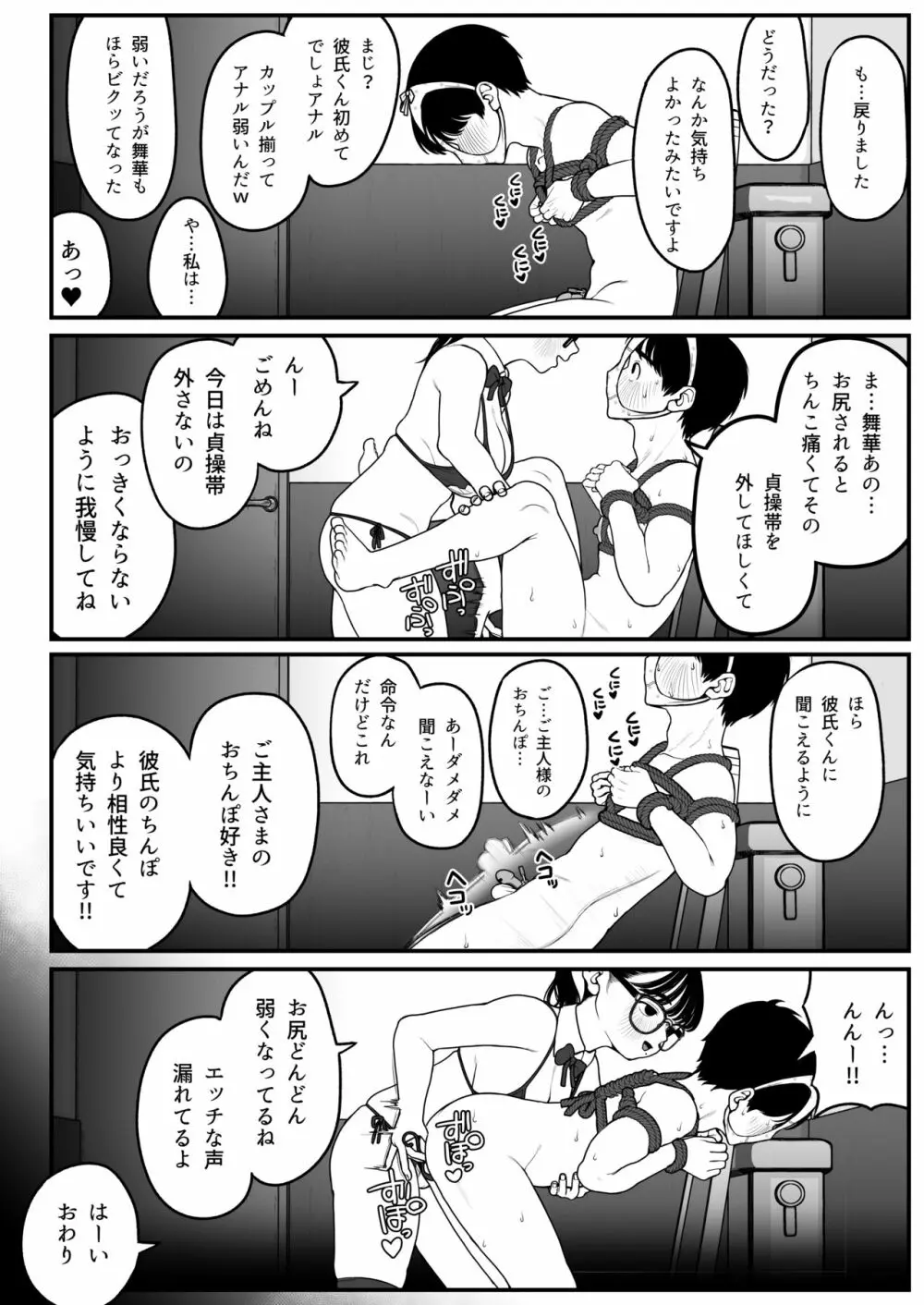 僕と彼女とご主人様の冬休み 2 Page.18