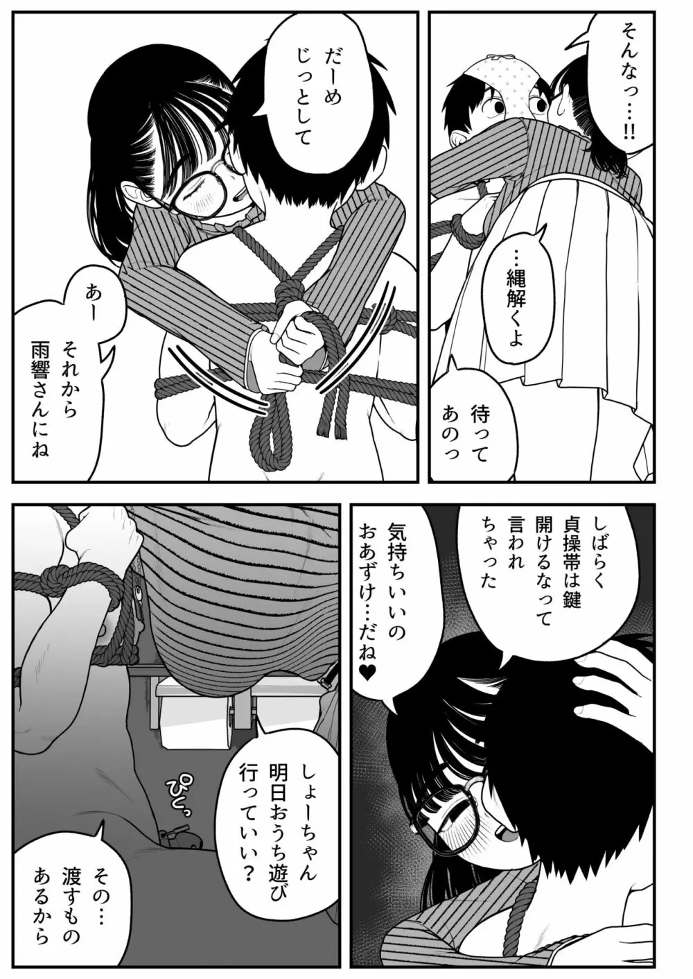 僕と彼女とご主人様の冬休み 2 Page.21