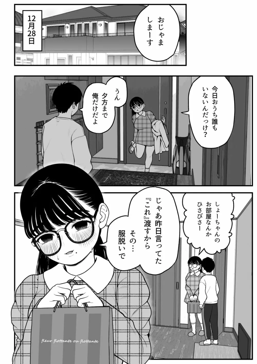 僕と彼女とご主人様の冬休み 2 Page.22