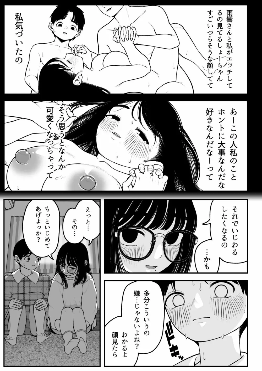 僕と彼女とご主人様の冬休み 2 Page.25