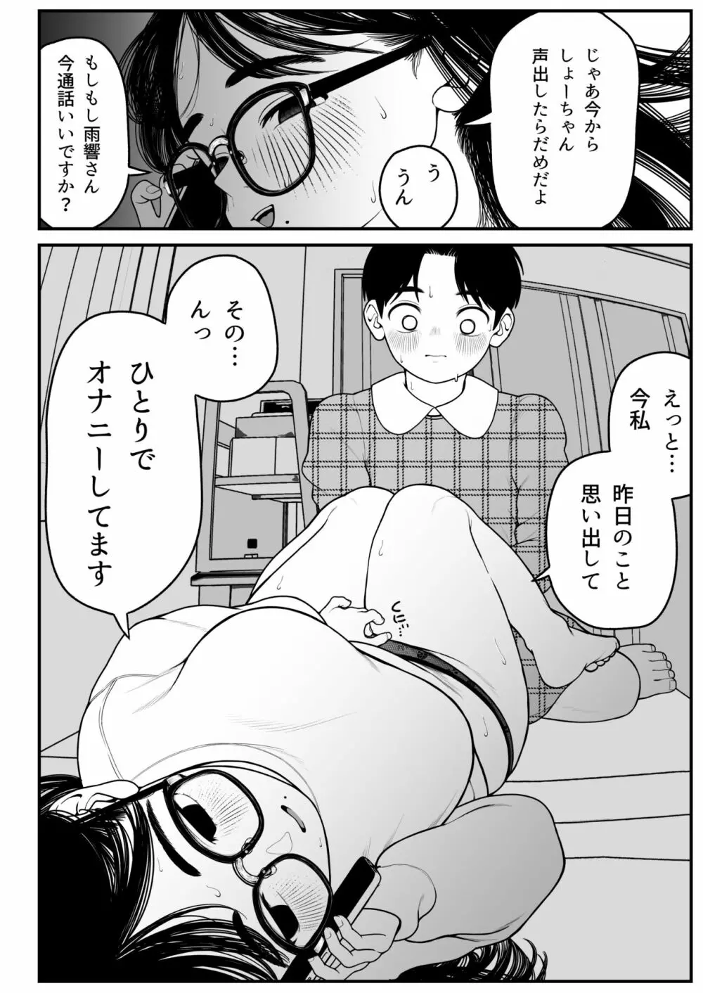 僕と彼女とご主人様の冬休み 2 Page.26