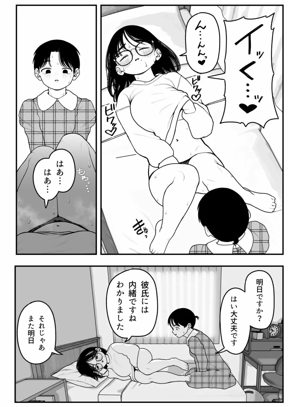 僕と彼女とご主人様の冬休み 2 Page.28