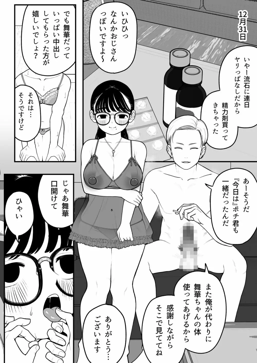 僕と彼女とご主人様の冬休み 2 Page.30