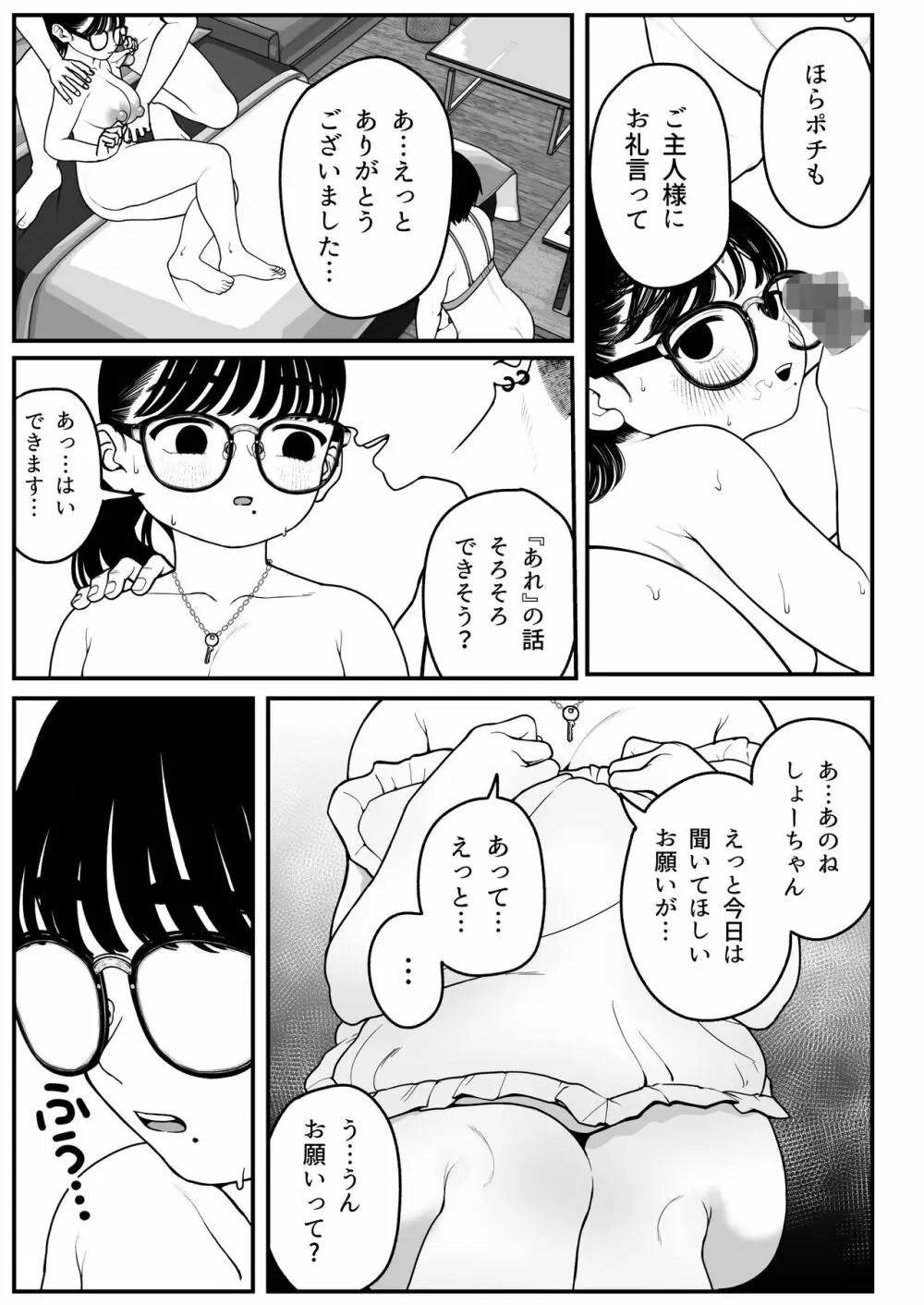 僕と彼女とご主人様の冬休み 2 Page.37