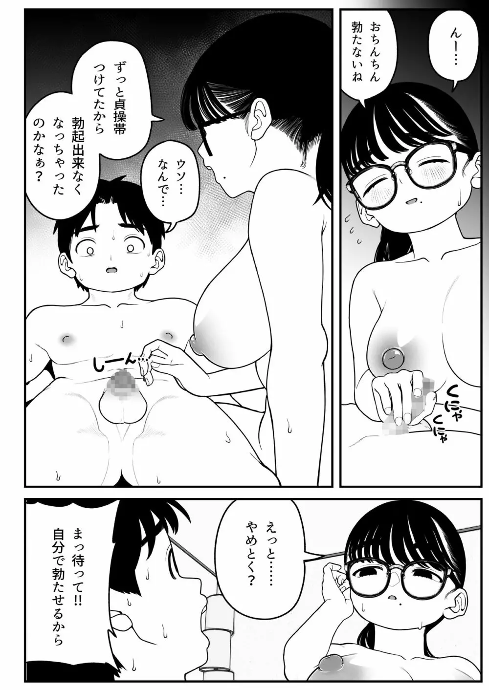 僕と彼女とご主人様の冬休み 2 Page.40