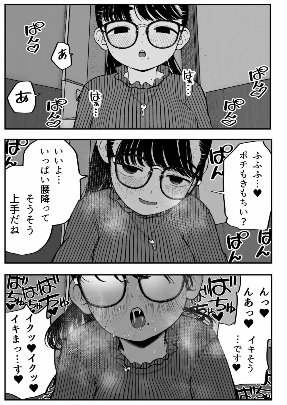 僕と彼女とご主人様の冬休み 2 Page.5