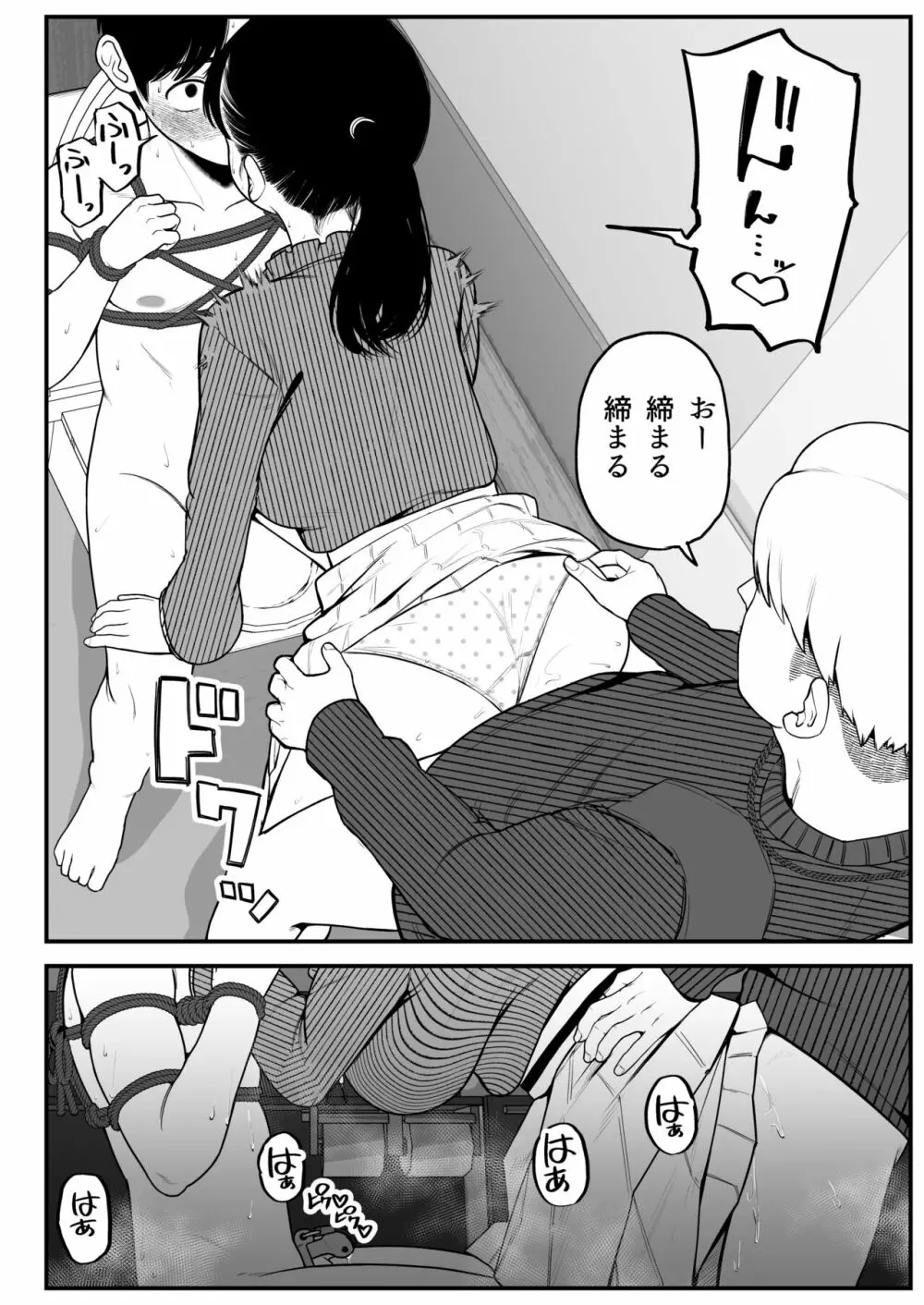 僕と彼女とご主人様の冬休み 2 Page.6