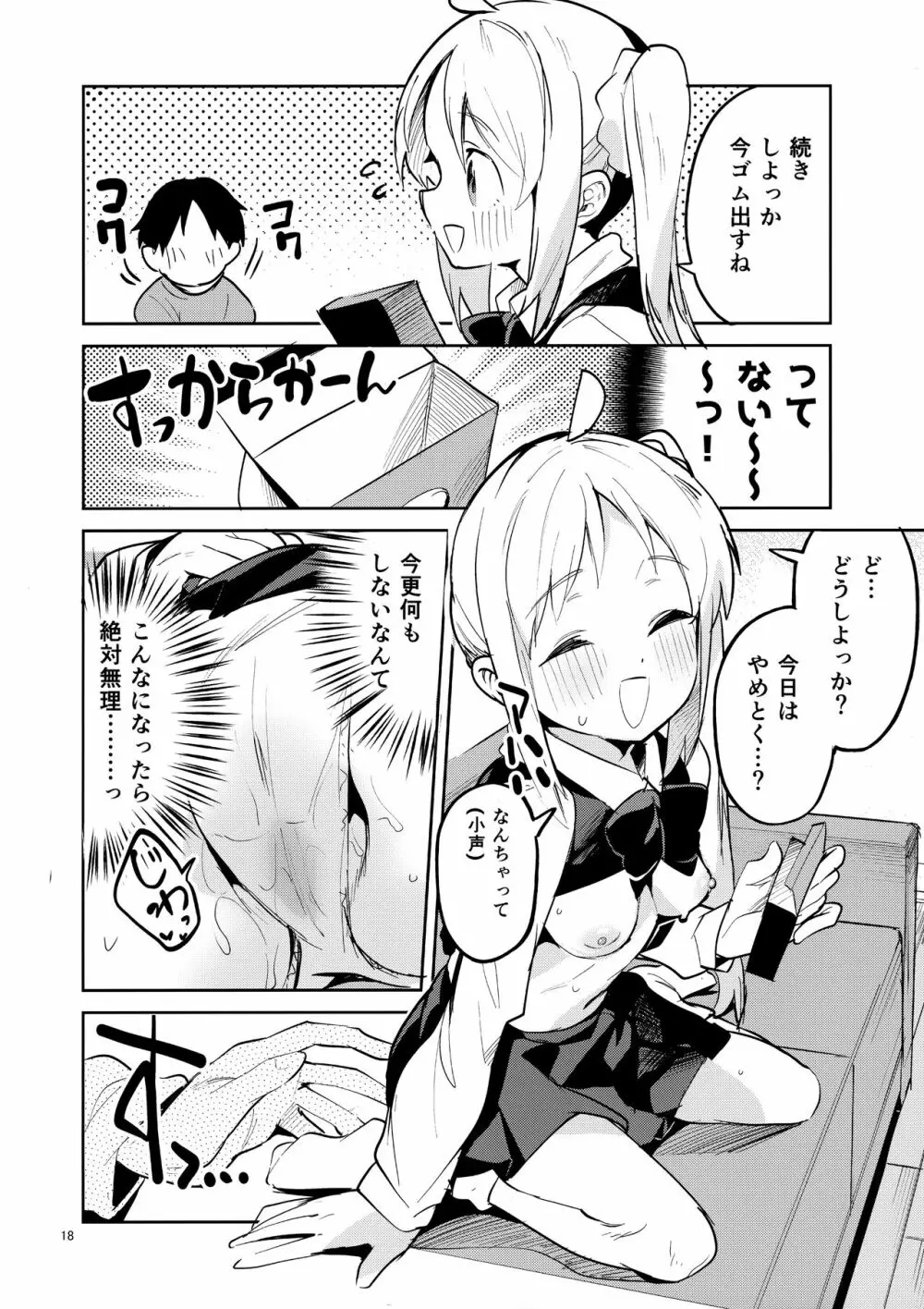 夢が歌を歌うのだ! Page.17