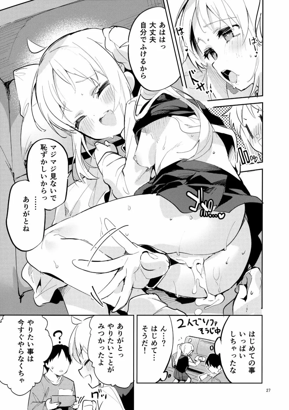 夢が歌を歌うのだ! Page.26