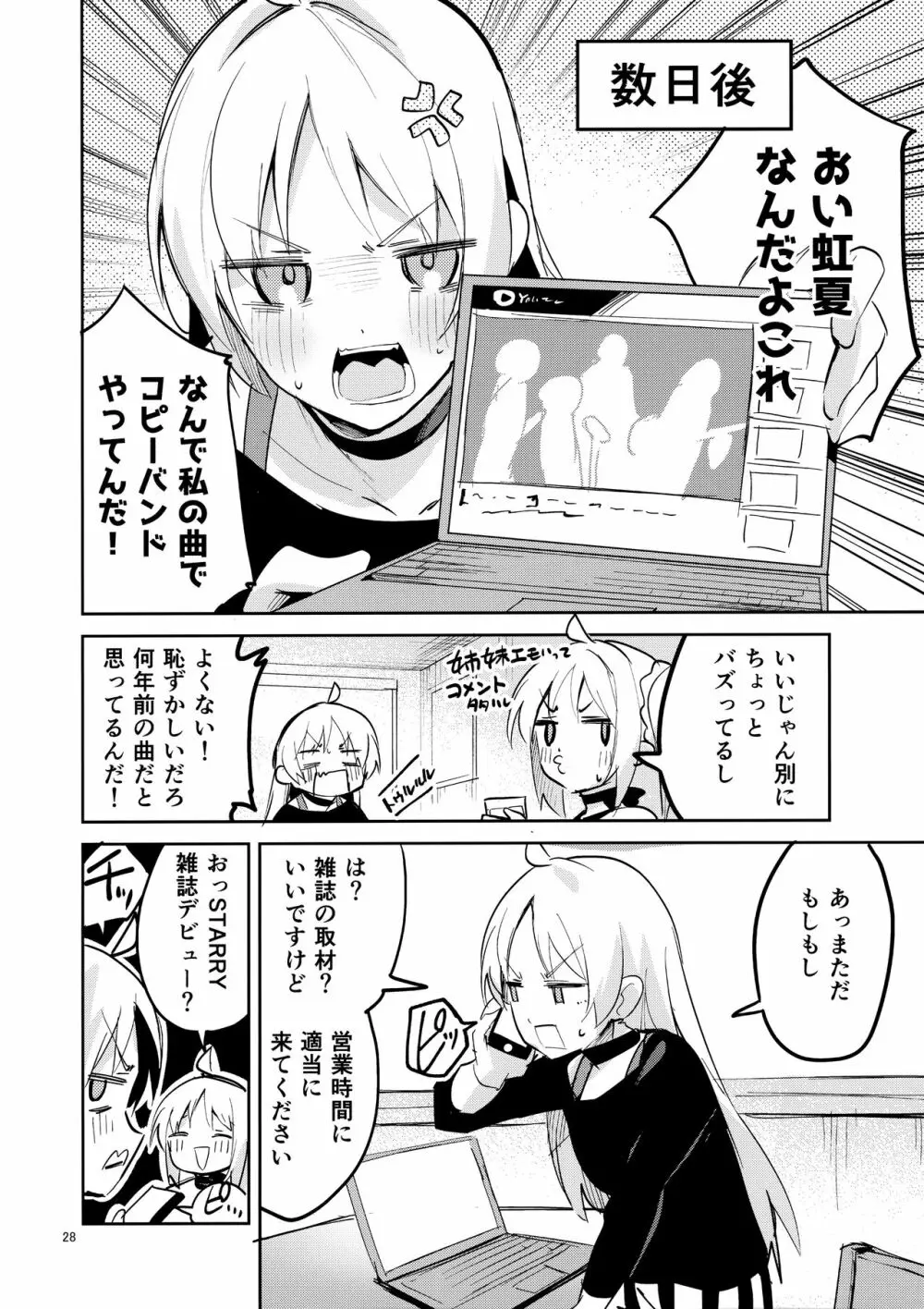 夢が歌を歌うのだ! Page.27