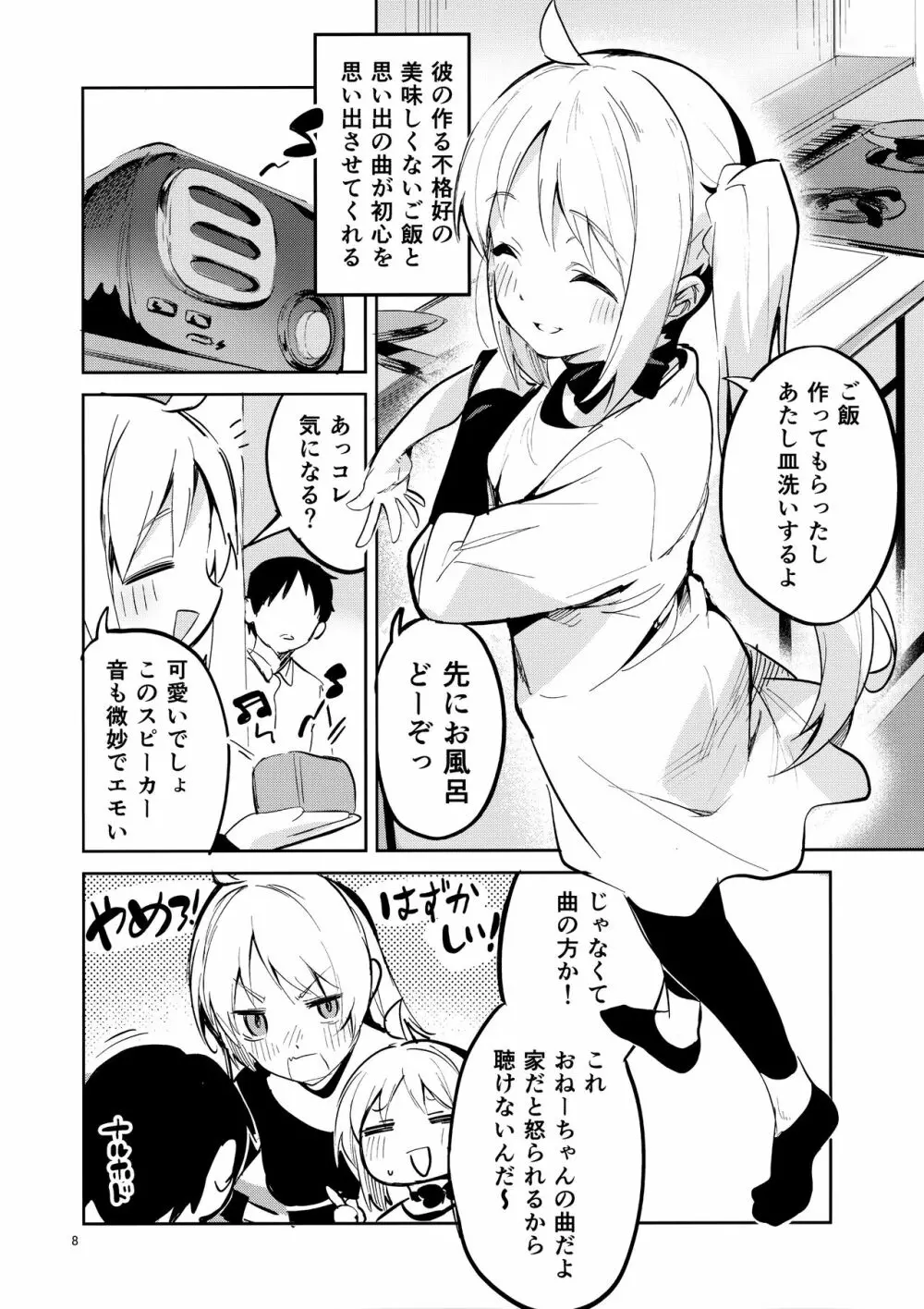 夢が歌を歌うのだ! Page.7