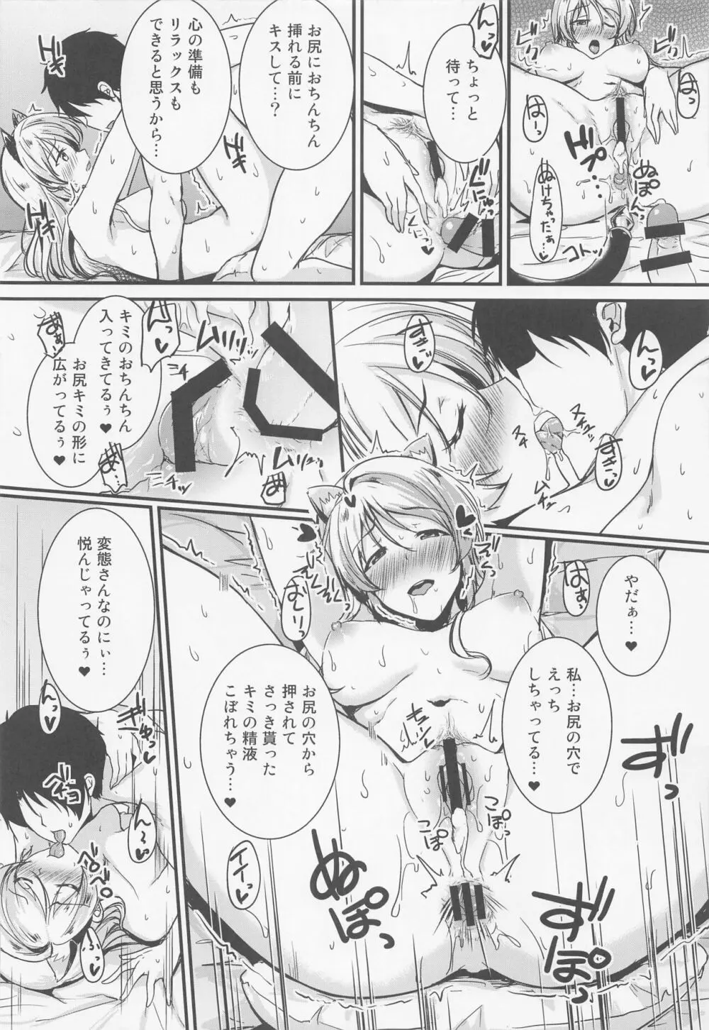 絵里といっしょ おしりえっち編 Page.16