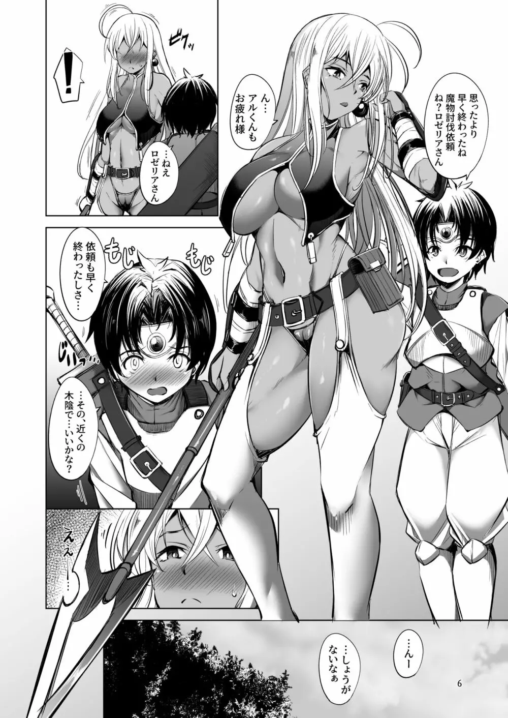 女戦士さんは断れない。 Page.5