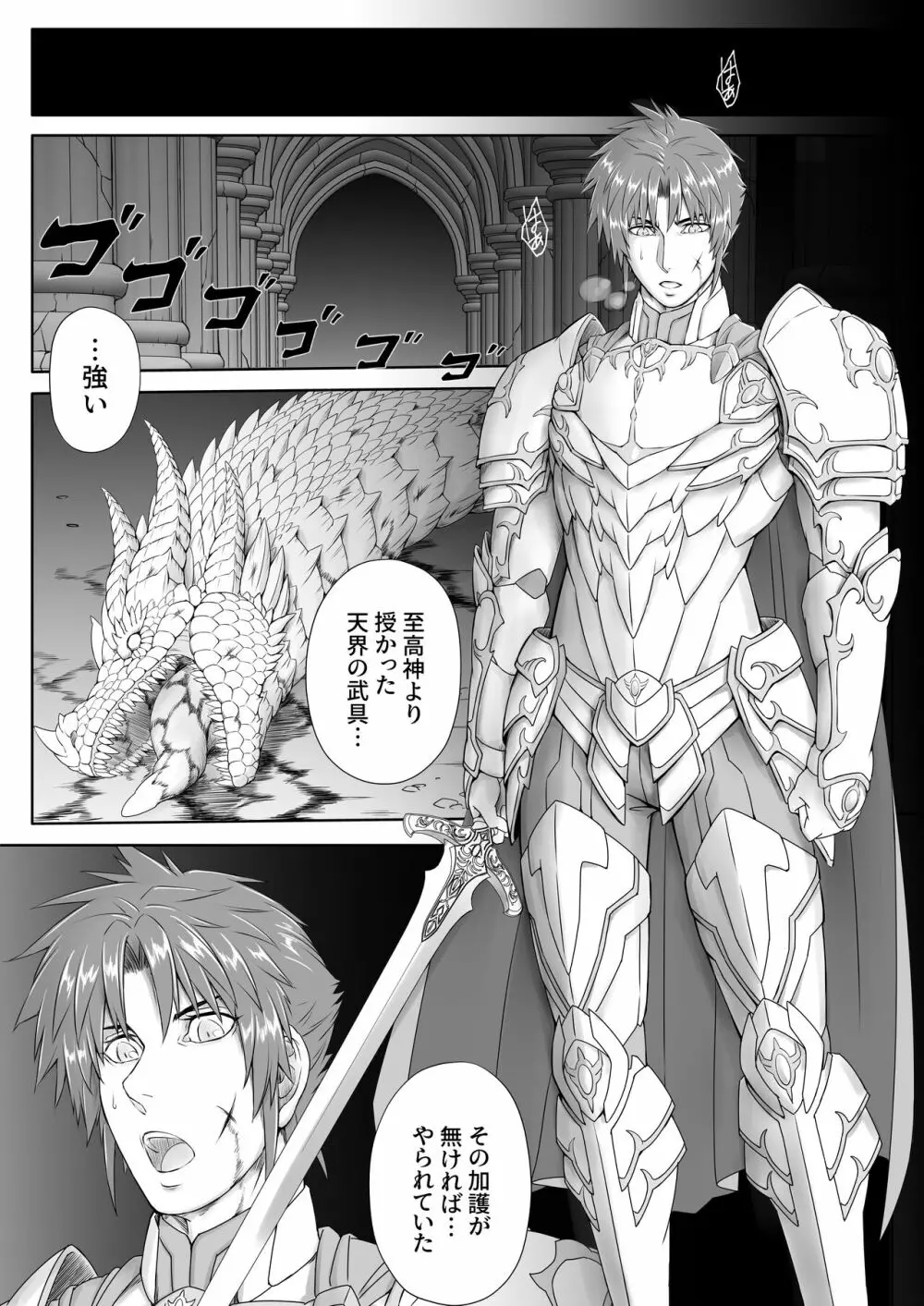 魔王様はエロで世界を征服するそうです -VS勇者編- Page.3