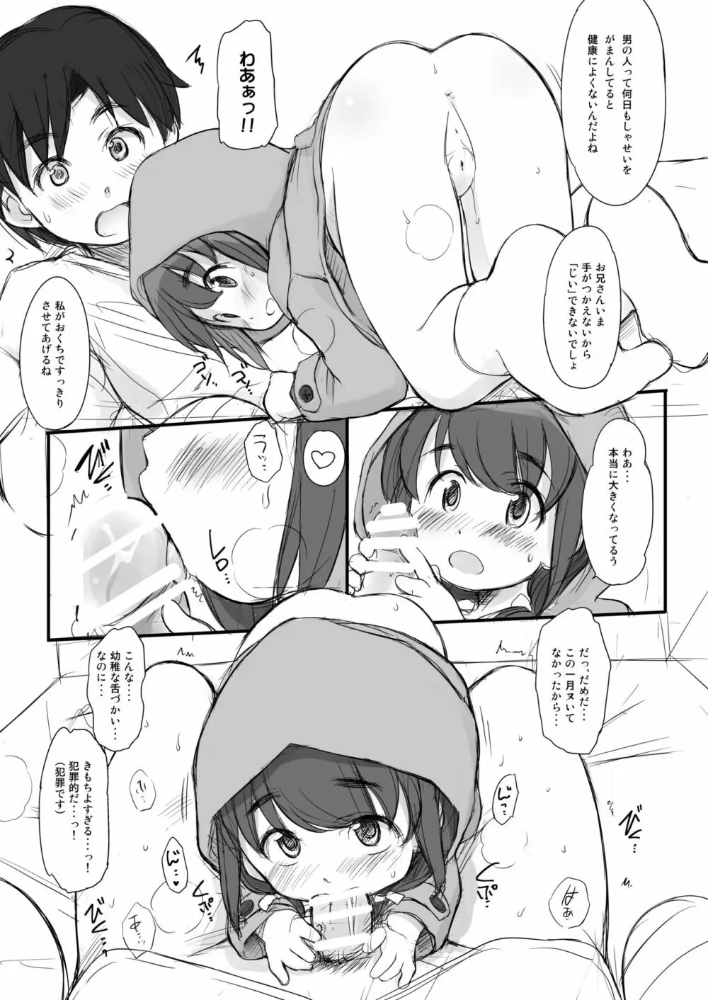 泡かぶり姫と赤裸ずきん Page.19