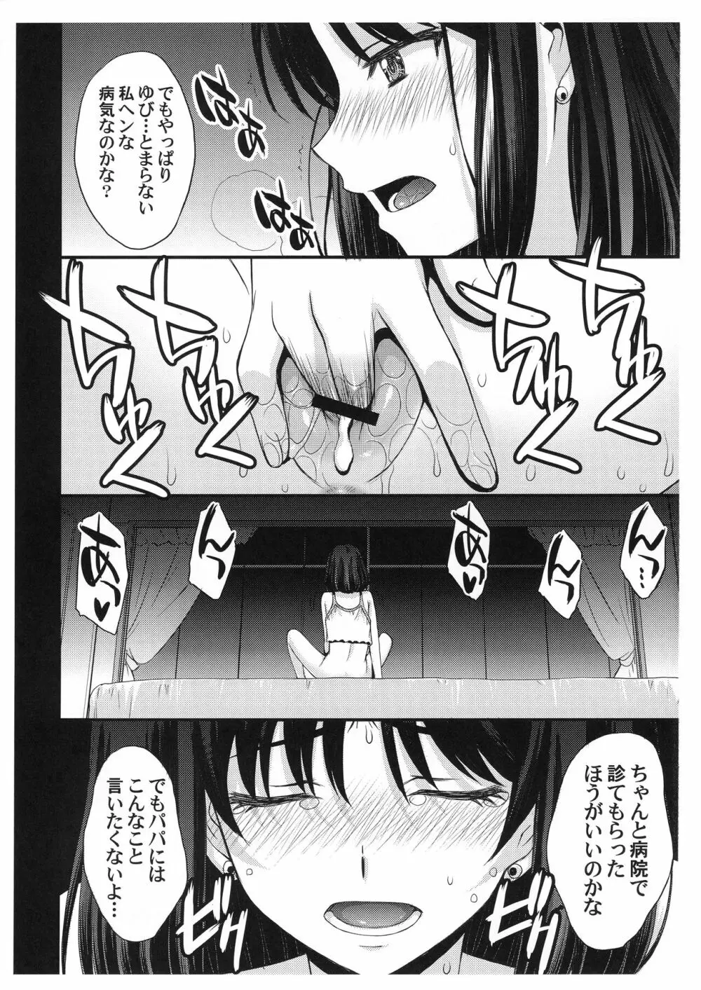 おビョーキほたるちゃん Page.5