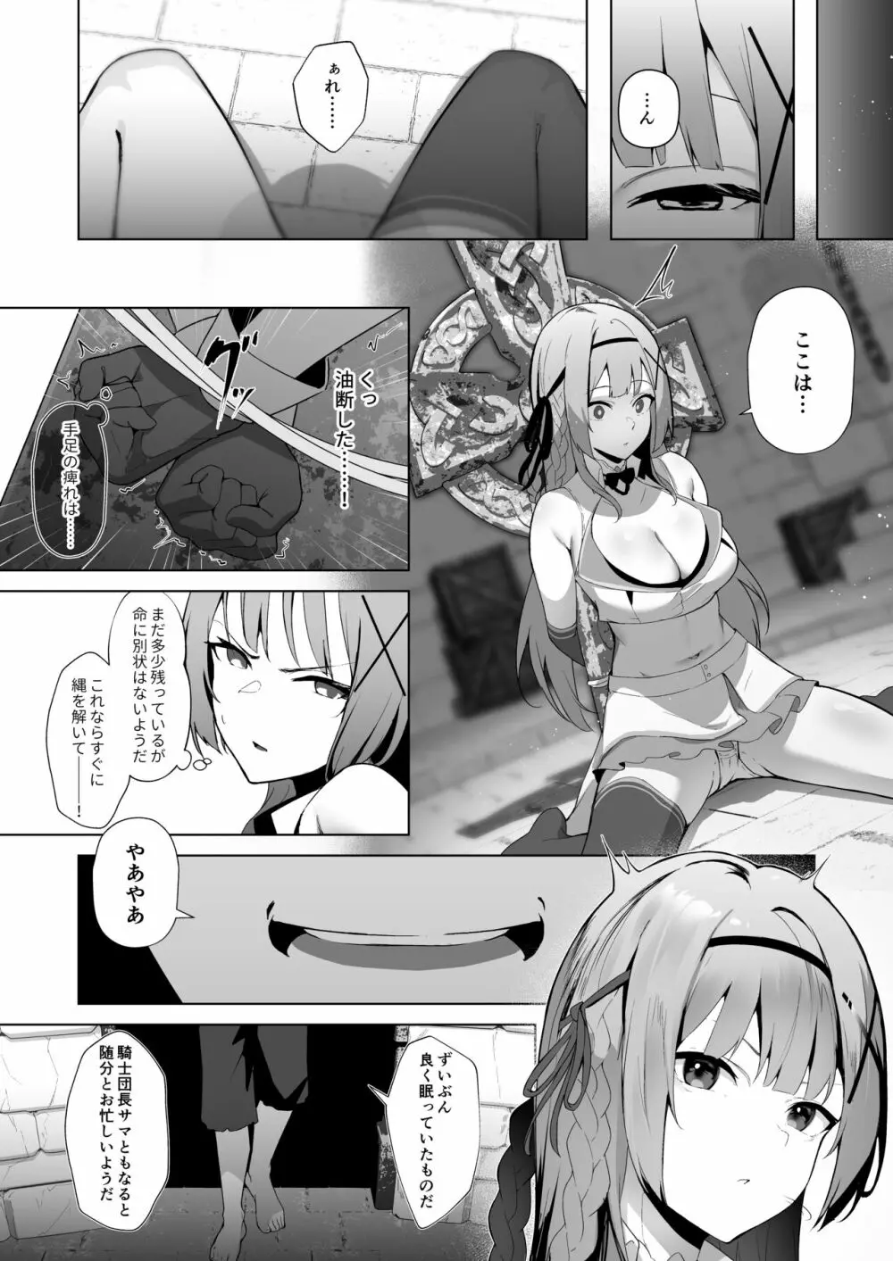 堕落体質 ―女の子をダメにするおじさんに捕まってしまう姫騎士物語― Page.6