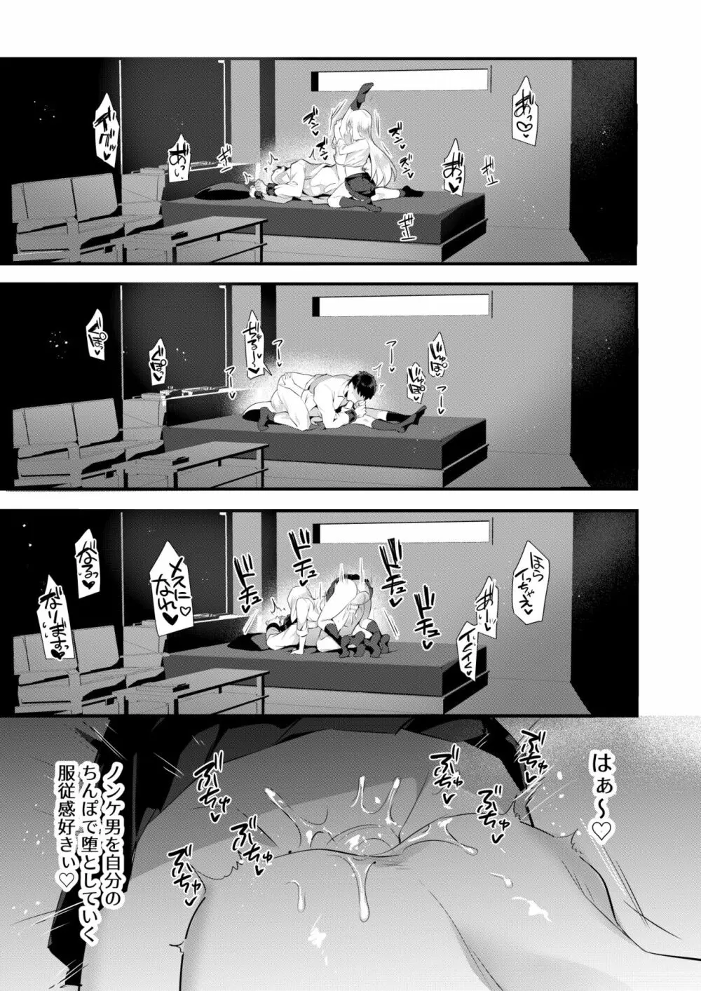 噂のふたなり逆アナル風俗 Page.20