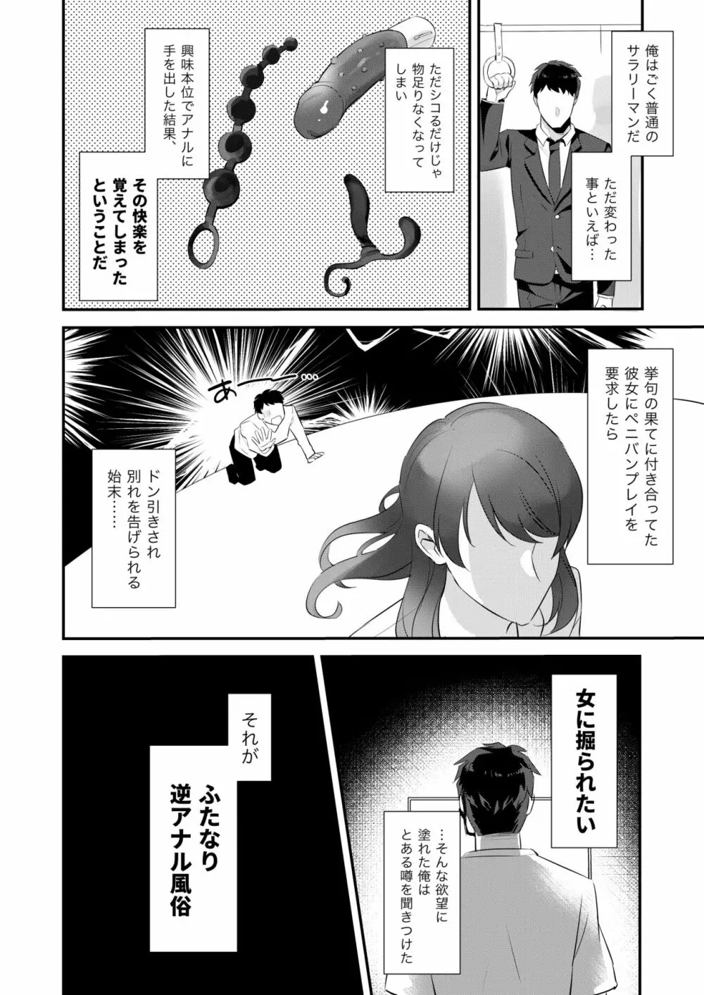 噂のふたなり逆アナル風俗 Page.3