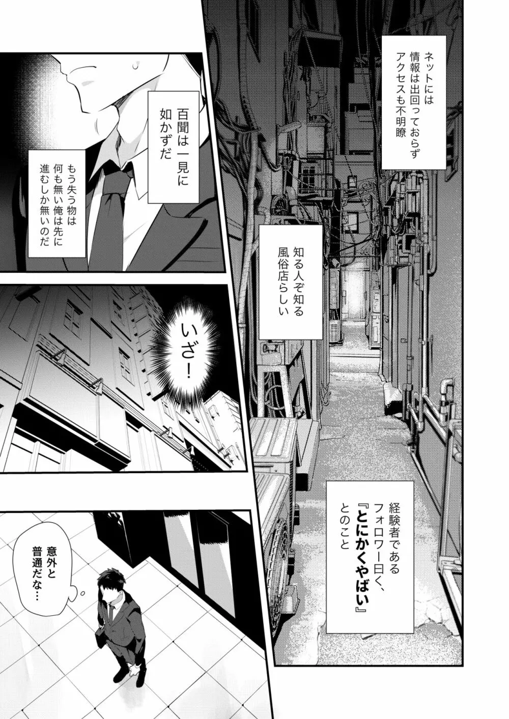 噂のふたなり逆アナル風俗 Page.4