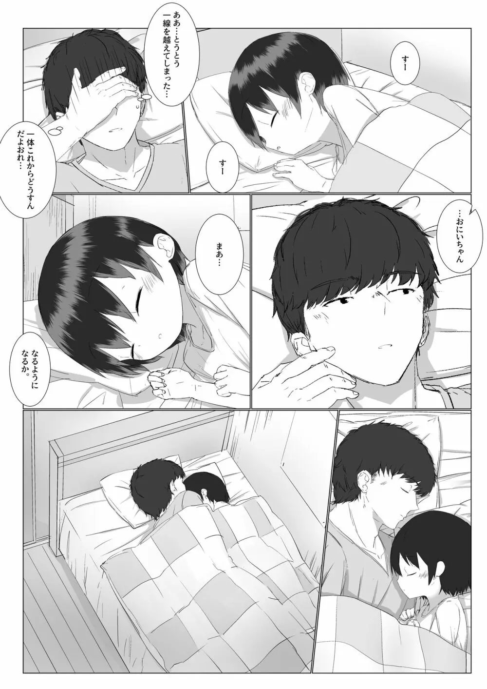 距離感の近すぎる妹とあまあまイチャラブえっち Page.23