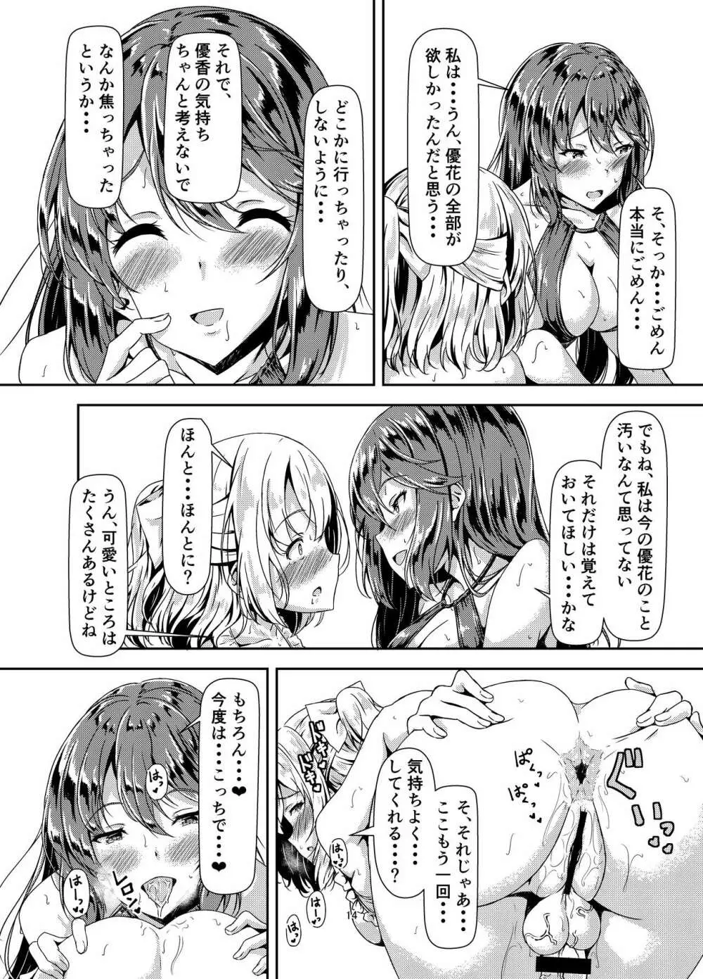 黒髪ロングふたなりちゃんと純愛セックスがしたいっ！ Part III Page.14