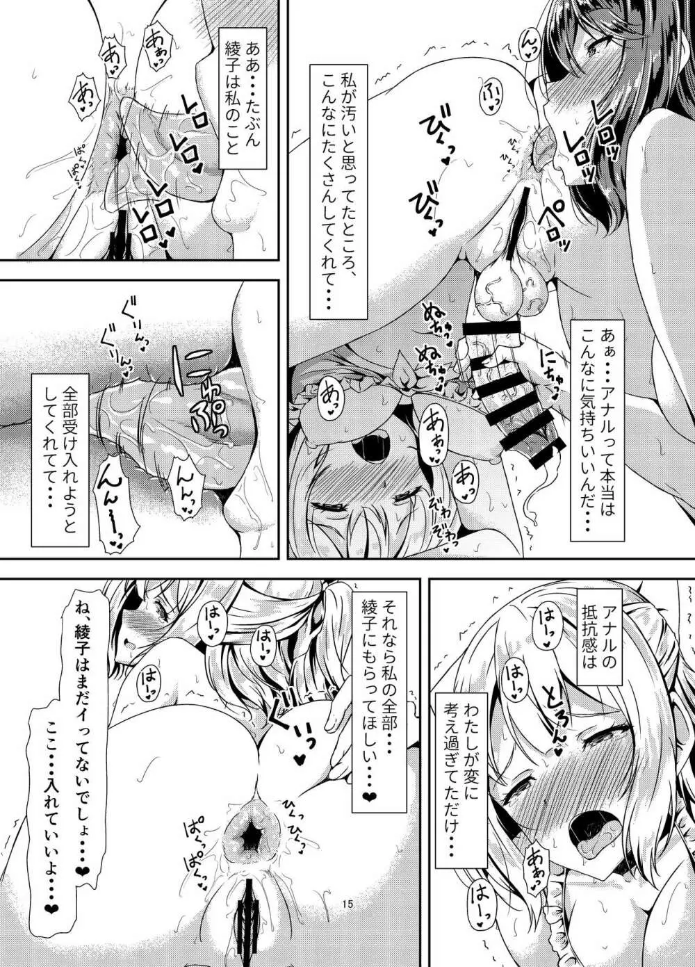 黒髪ロングふたなりちゃんと純愛セックスがしたいっ！ Part III Page.15