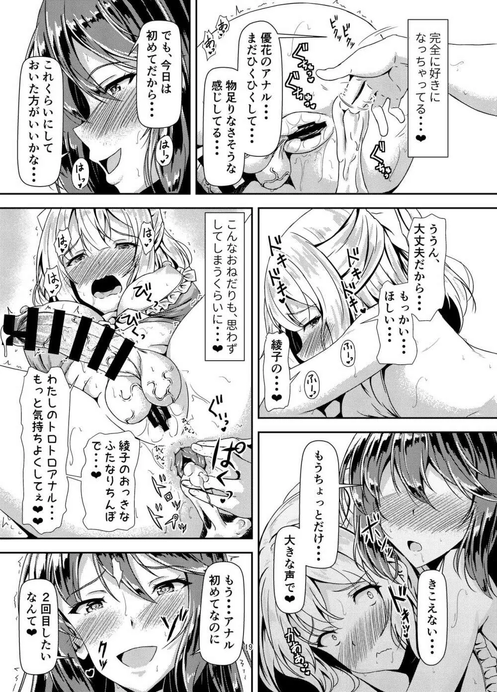黒髪ロングふたなりちゃんと純愛セックスがしたいっ！ Part III Page.19