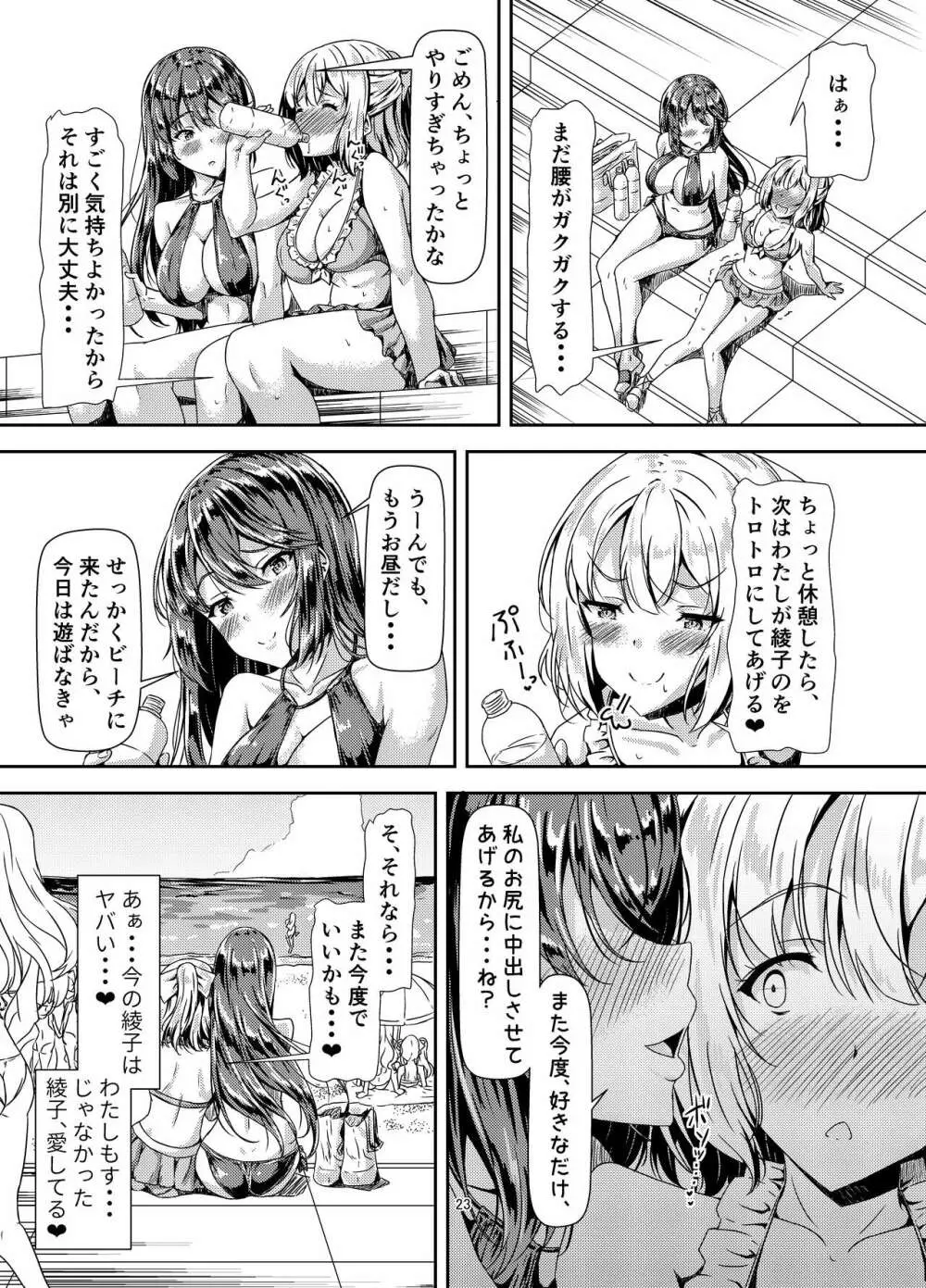黒髪ロングふたなりちゃんと純愛セックスがしたいっ！ Part III Page.23