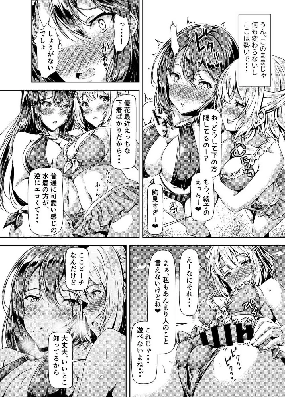 黒髪ロングふたなりちゃんと純愛セックスがしたいっ！ Part III Page.8