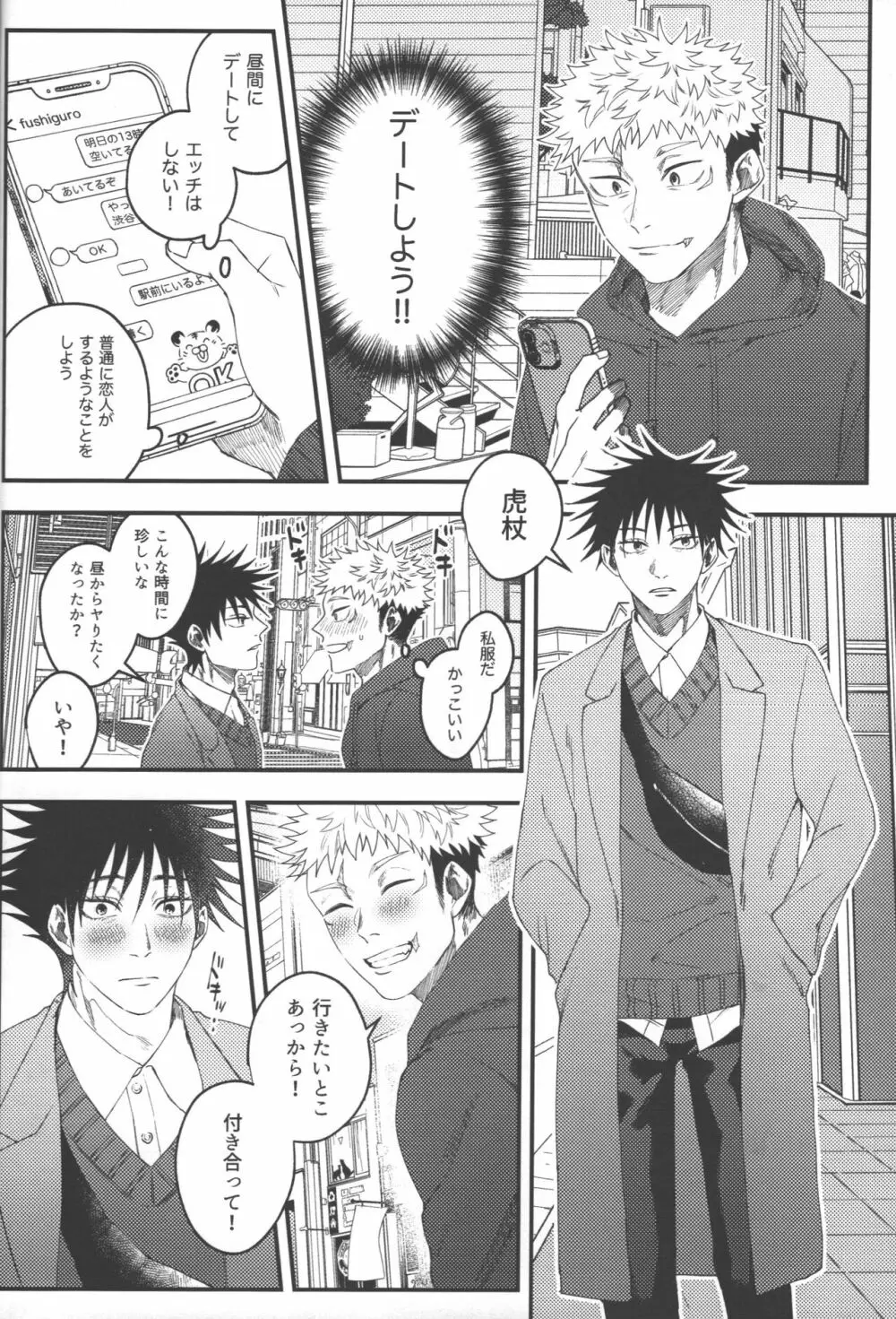 ノー・ワン・ナイト・スタンド Page.35