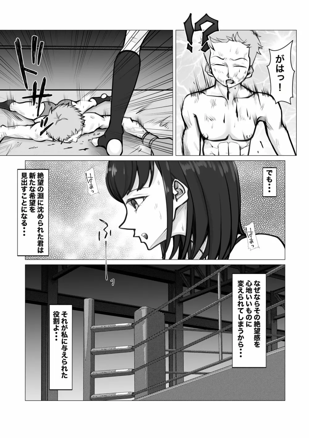 新・女子生徒会との闘い2 Page.15