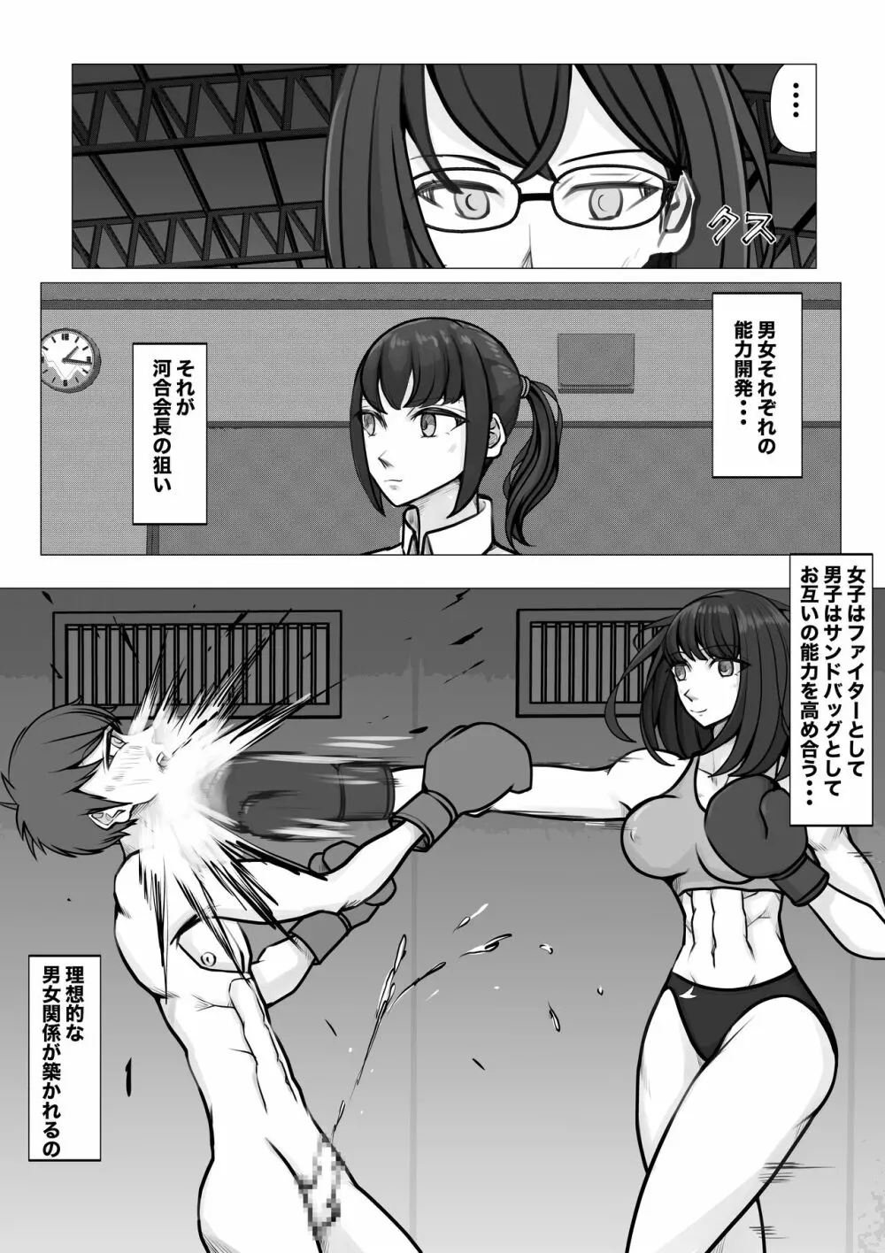 新・女子生徒会との闘い2 Page.19