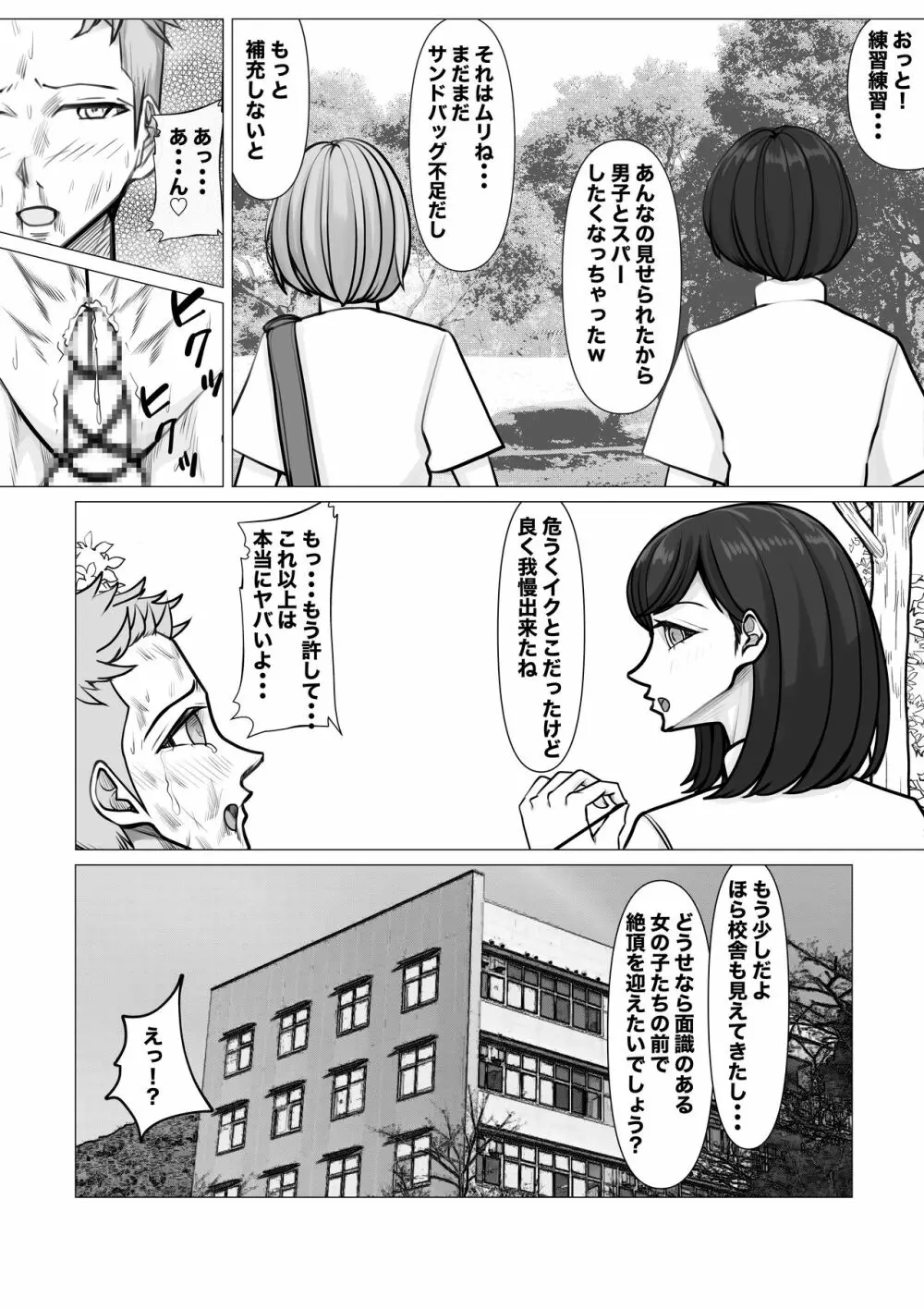 新・女子生徒会との闘い2 Page.24